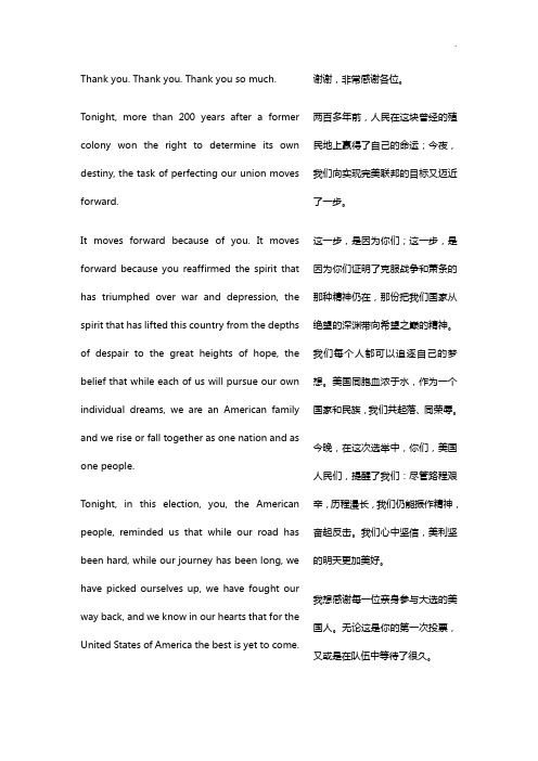 奥巴马2012胜选演讲(全文中英对照)