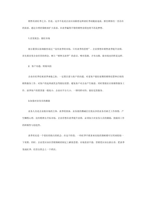 企业在淡季应有的营销思路