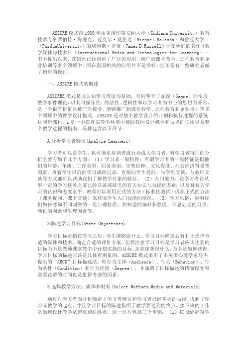 assure模式简介