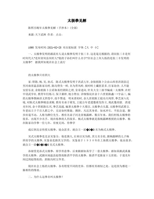 太极拳见解