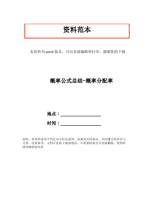 概率公式总结-概率分配率