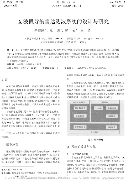 X_波段导航雷达测波系统的设计与研究_李继刚