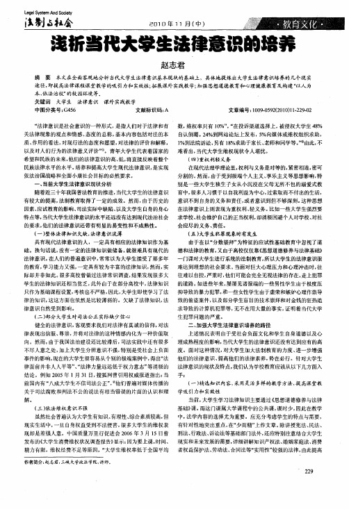 浅析当代大学生法律意识的培养
