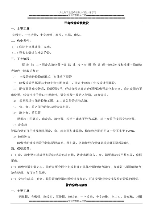 园林_水电工程作业指导书