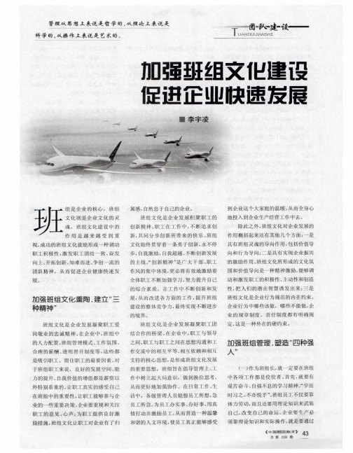 加强班组文化建设 促进企业快速发展