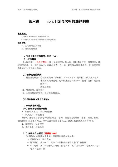 五代十国与宋朝的法律制度