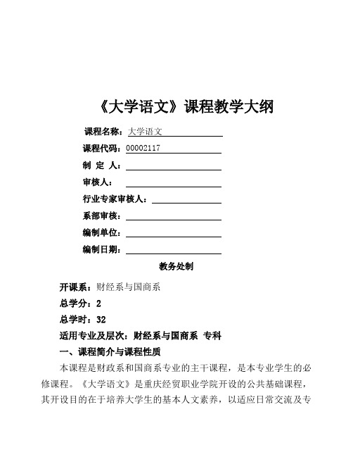 大学语文课程标准