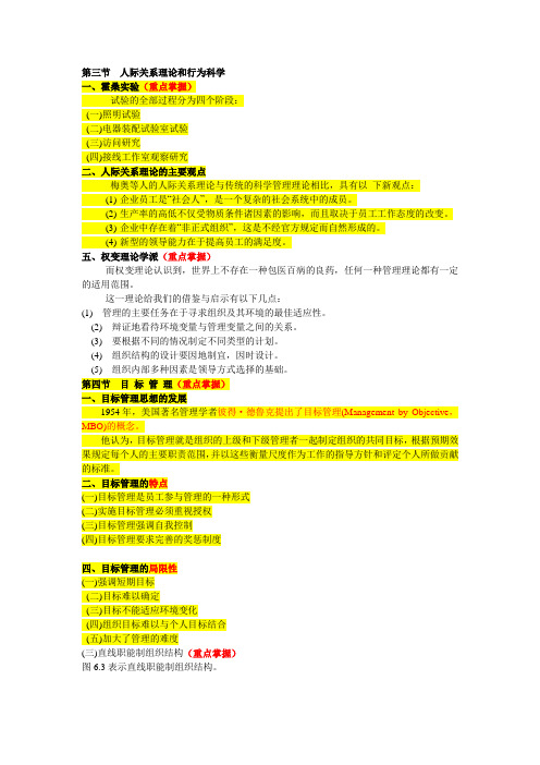 第三节  人际关系理论和行为科学
