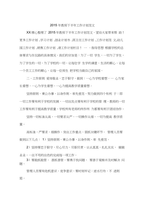 2015年教师下半年工作计划范文
