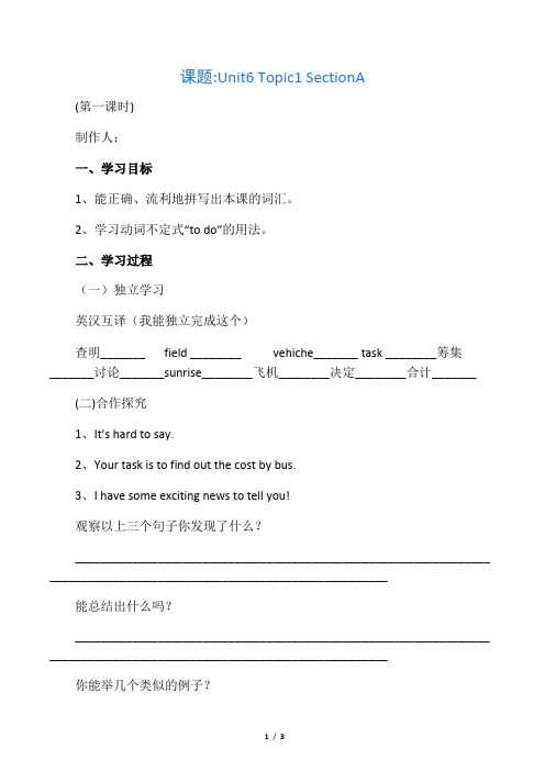Unit 6 Topic 1(Section A)导学案(仁爱版八年级下册)