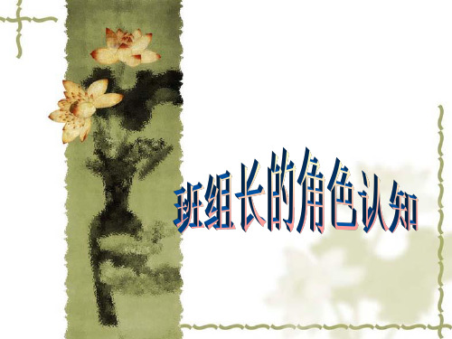 班组长的角色认知