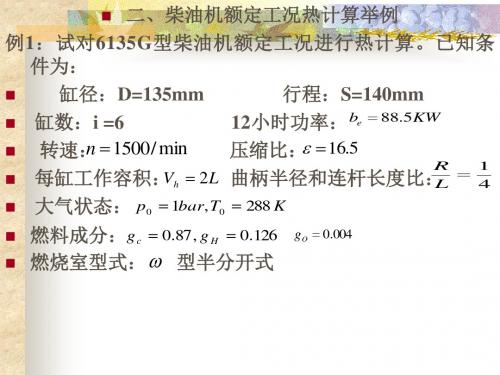 2019年发动机工作过程计算授课3ppt课件.ppt