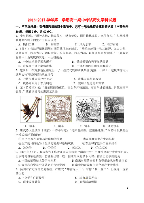 江苏省江阴四校高一历史下学期期中试题