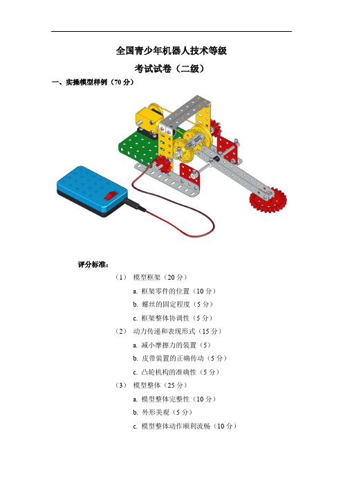 全国青少年机器人技术等级考试二级实操样题-舂米机