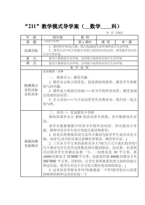 四年数学走进大自然教案