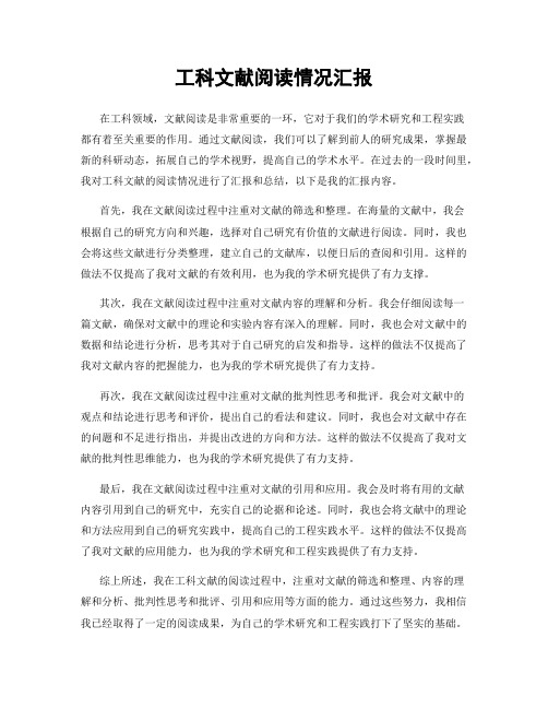 工科文献阅读情况汇报