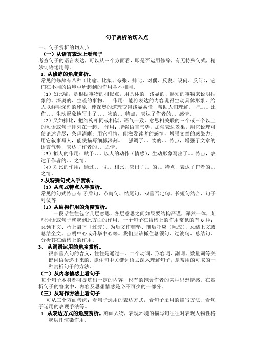 (完整word版)赏析句子角度