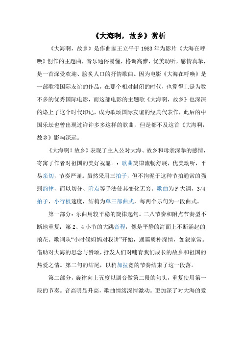 《大海啊故乡》赏析
