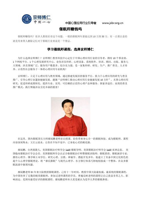 催眠师赚钱吗