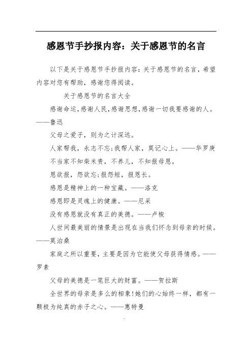 感恩节手抄报内容：关于感恩节的名言