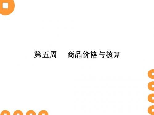 进出口商品的价格(ppt49张)