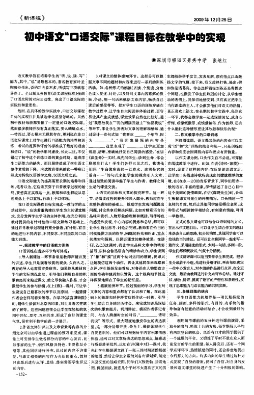 初中语文“口语交际”课程目标在教学中的实现
