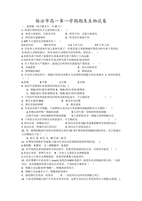 临汾市高一第一学期期末生物试卷12