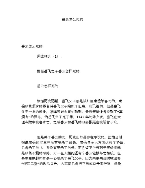 岳云怎么死的