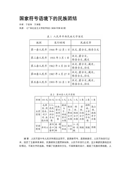 国家符号语境下的民族团结