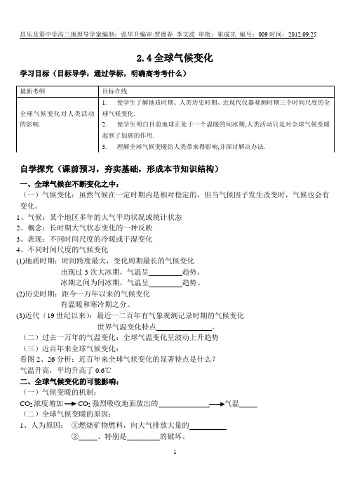 2.4全球气候变化学案
