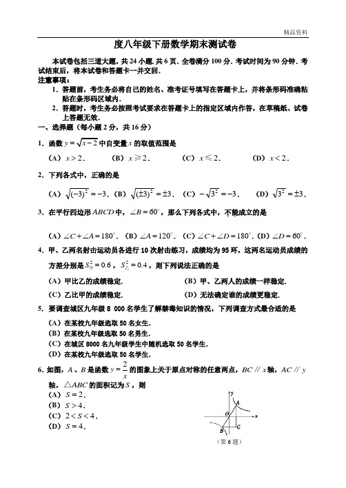 【新】华师大版八年级数学下册期末测试卷(含答案) (3)