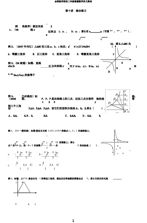 金钥匙学校初二年级寒假数学讲义梁老