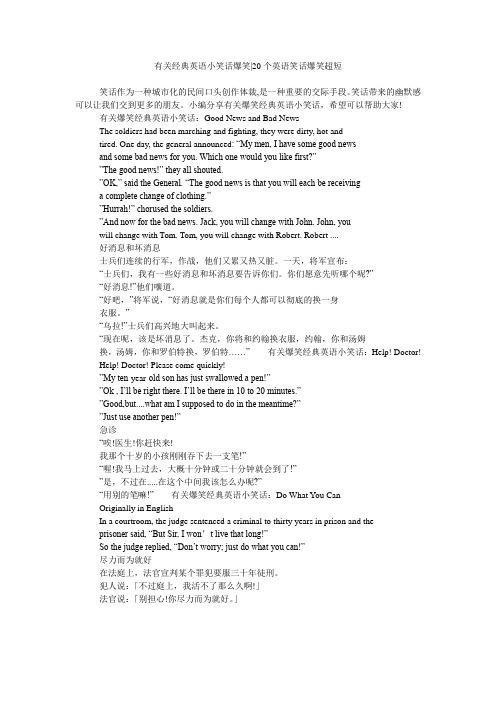 有关经典英语小笑话爆笑-20个英语笑话爆笑超短