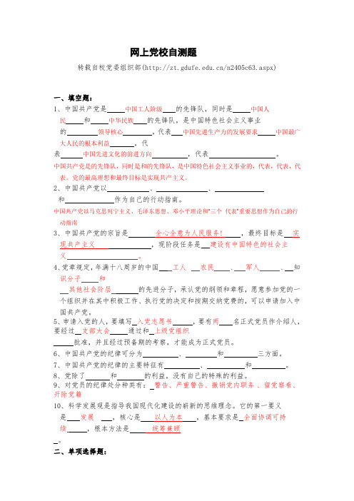 网上党校自测题