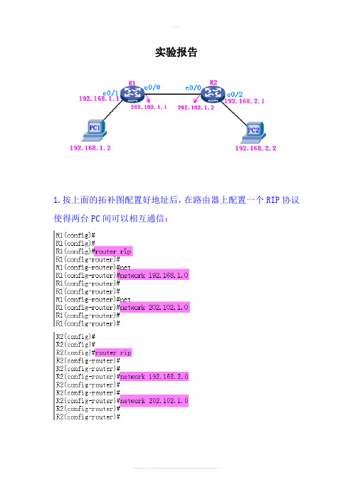 Cisco路由器上的IPSec协议(站点到站点的VPN)