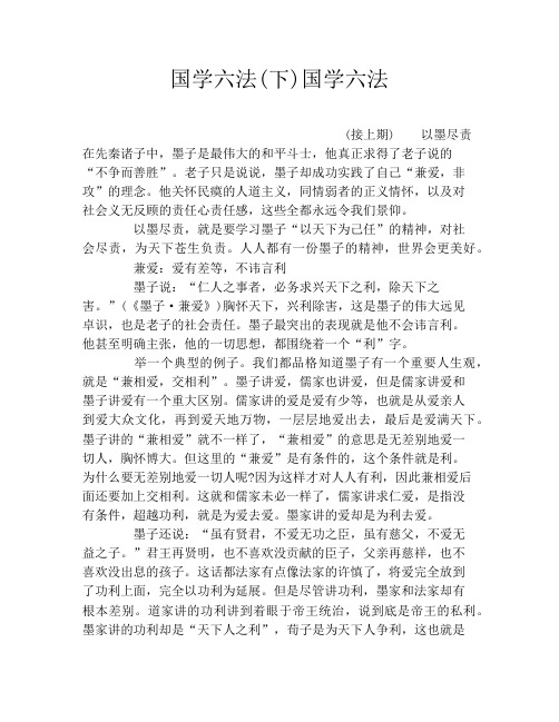 国学六法(下)国学六法