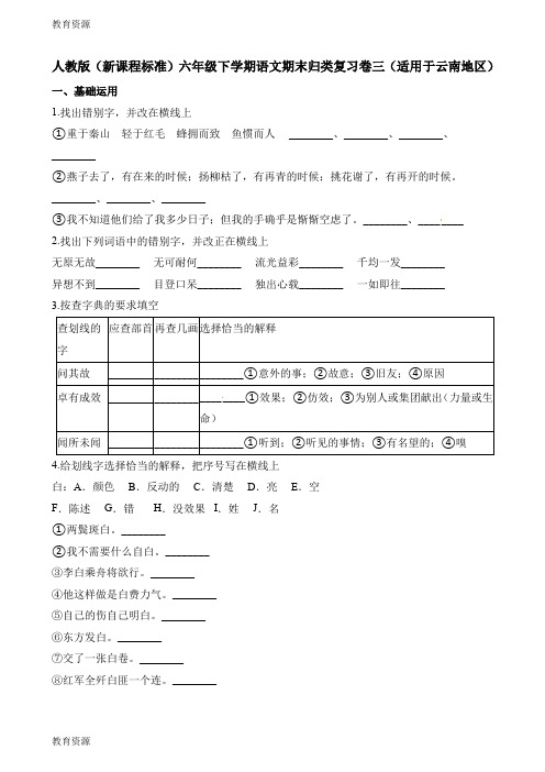 【教育资料】六年级下册语文期末归类复习卷三学习专用