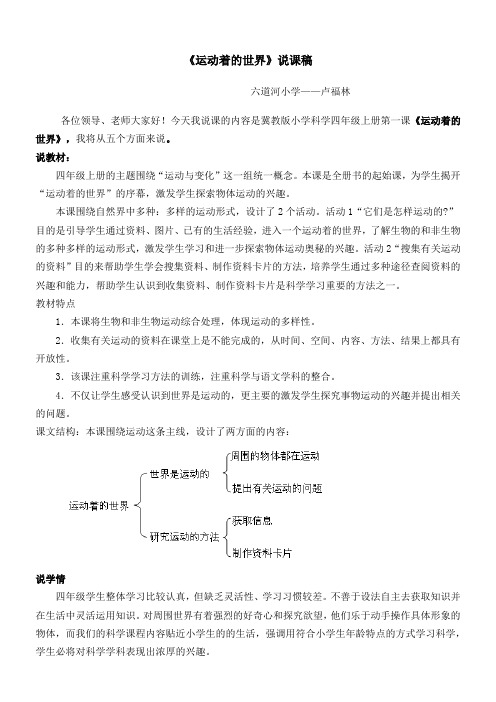 运动着的世界说课稿