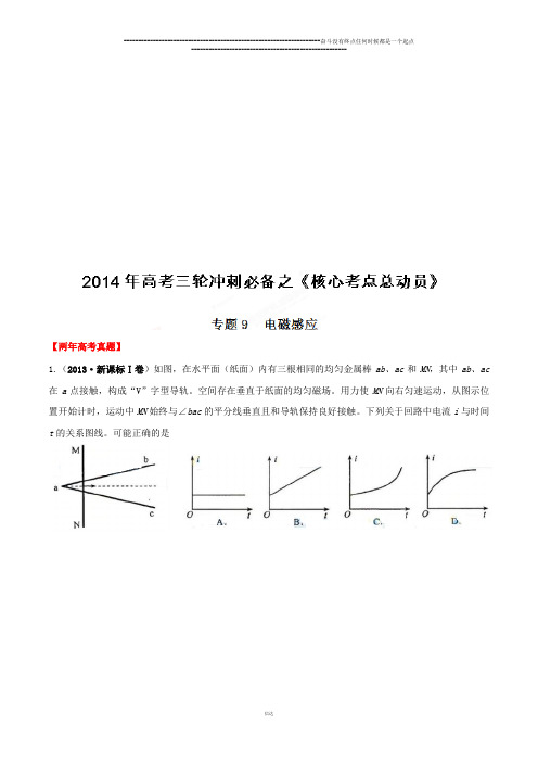 专题09电磁感应-高考物理三轮复习精品资料(原卷版)
