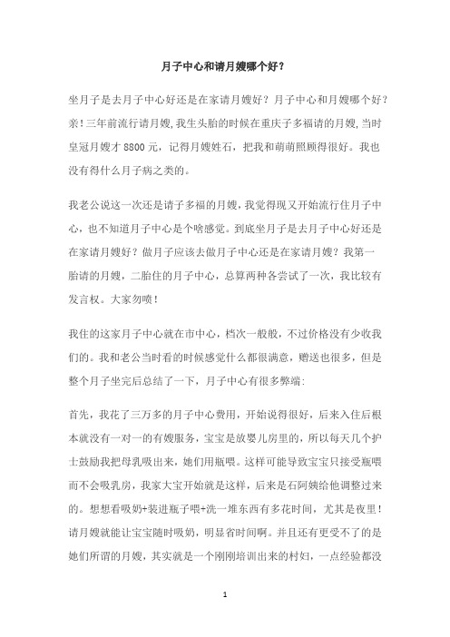月子中心和请月嫂哪个好？
