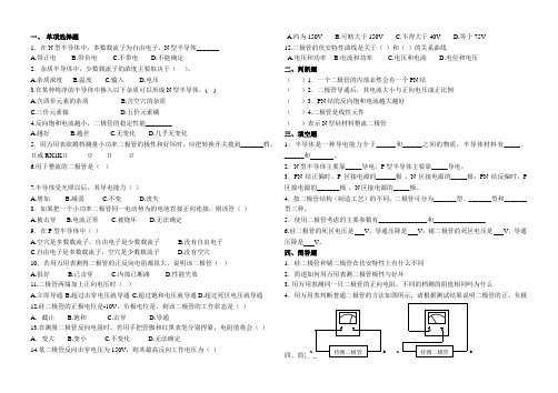 二极管单元试题