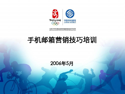 中国移动手机邮箱的管理特点