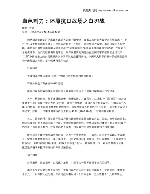 血色刺刀：还原抗日战场之白刃战