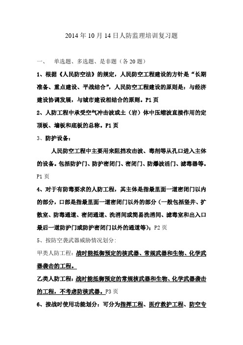 人防监理培训复习题