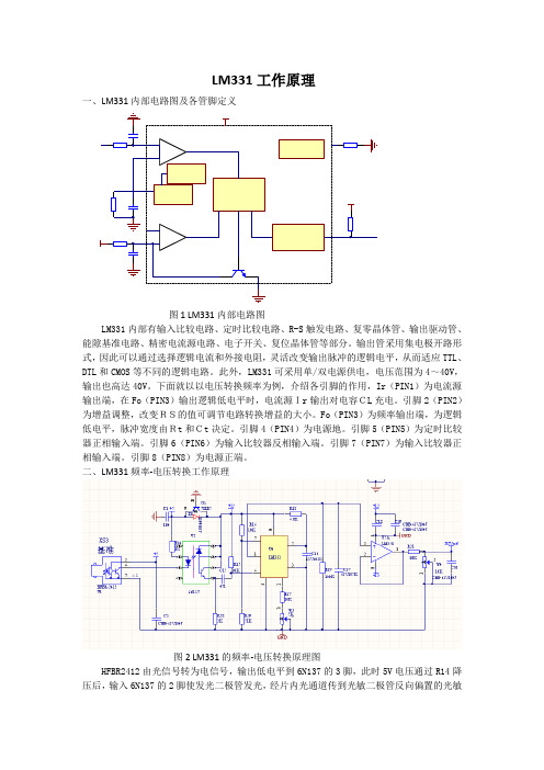 LM331工作原理