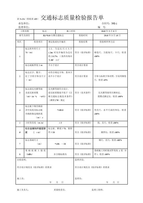 交通标志质量检验报告单