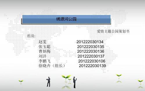 绣源河爱情主题公园