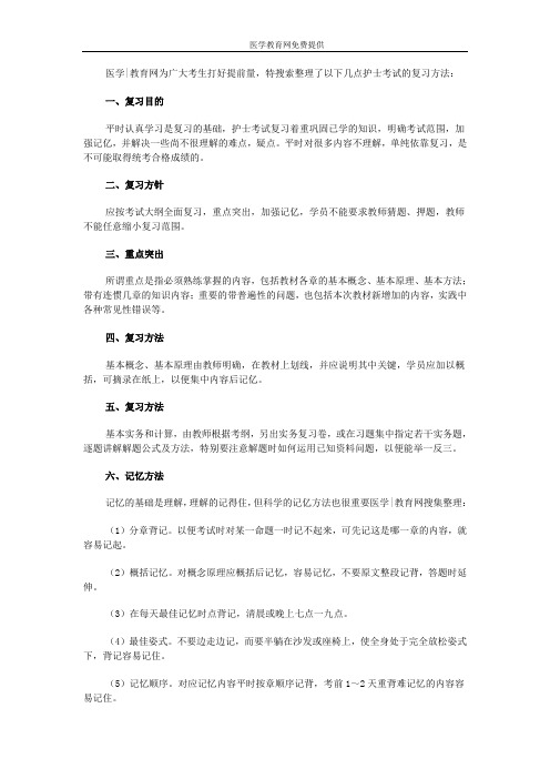 护士执业资格考试取得高分秘笈