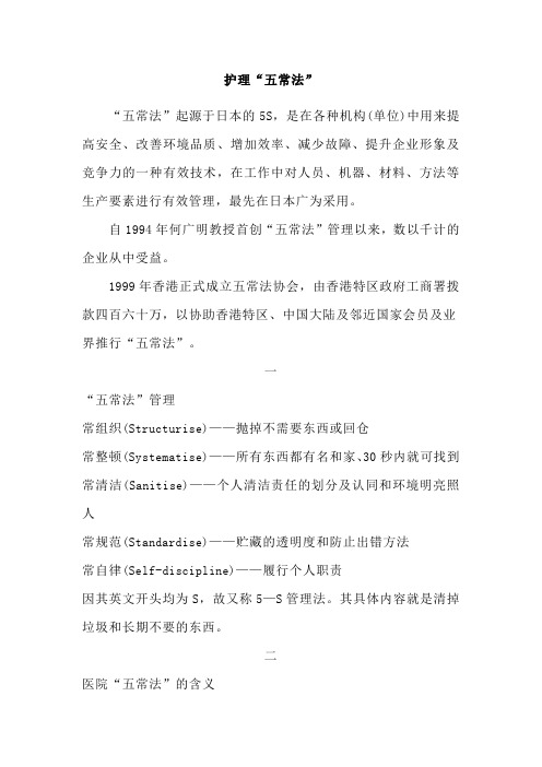 护理“五常法”