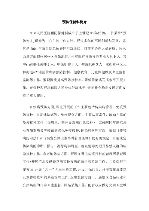 防保科科室简介